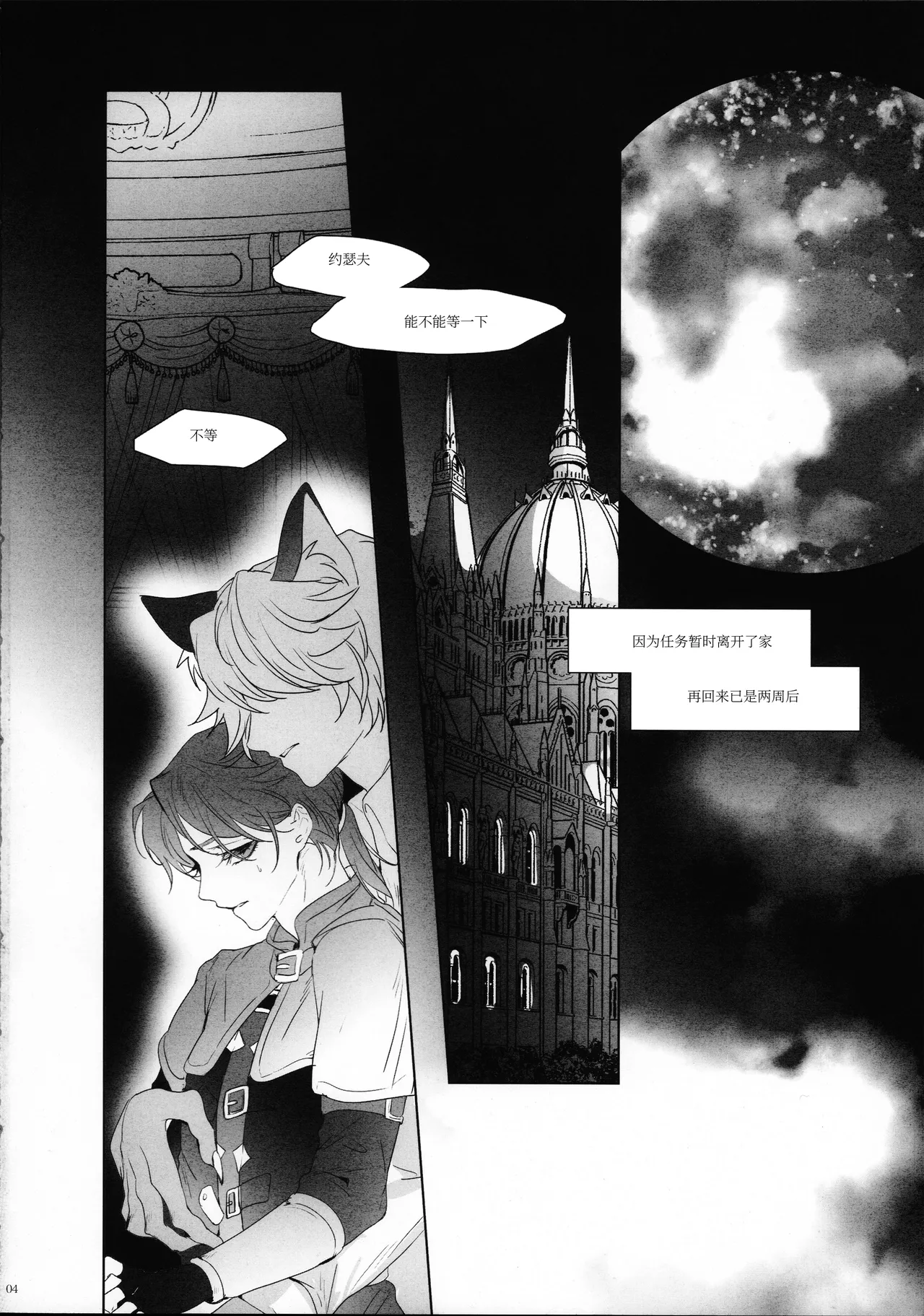 [Corridor (い)] Desir (IdentityV 第五人格) [Chinese] [耽漫花园×真不可视汉化组] 图片编号 3