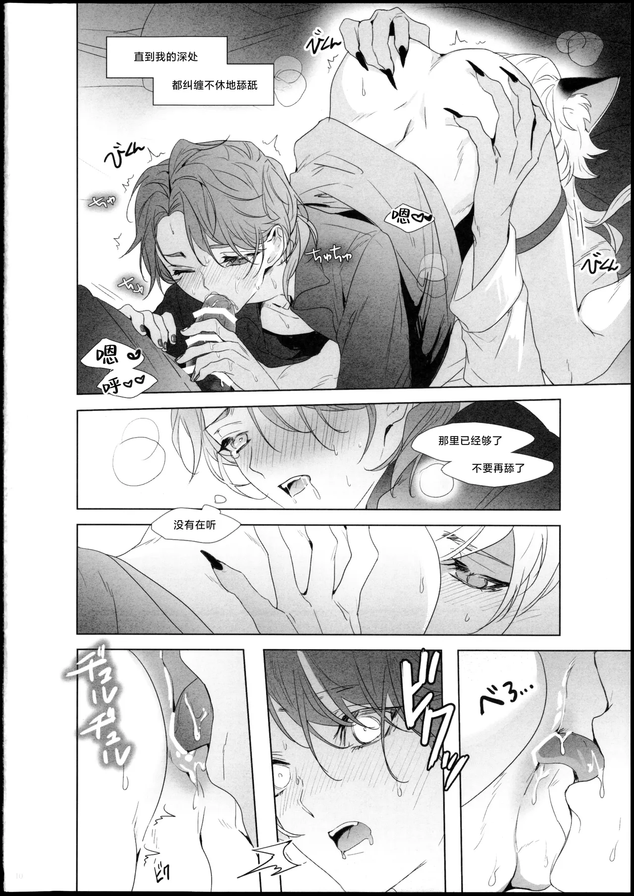 [Corridor (い)] Desir (IdentityV 第五人格) [Chinese] [耽漫花园×真不可视汉化组] 图片编号 9