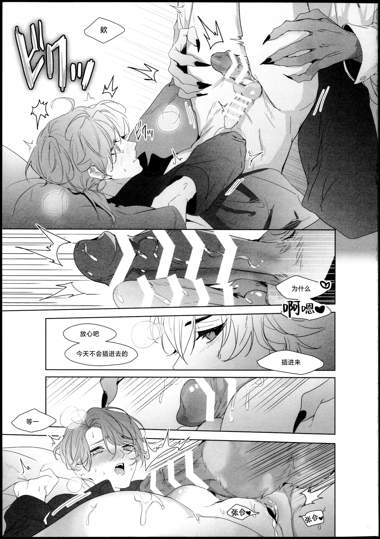 [Corridor (い)] Desir (IdentityV 第五人格) [Chinese] [耽漫花园×真不可视汉化组] 图片编号 12