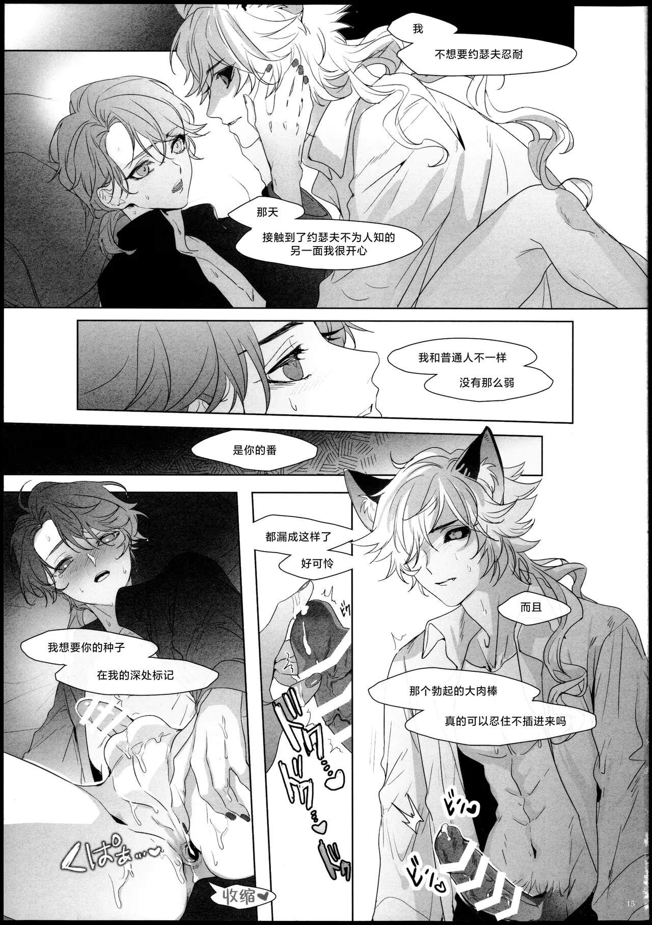 [Corridor (い)] Desir (IdentityV 第五人格) [Chinese] [耽漫花园×真不可视汉化组] 图片编号 14