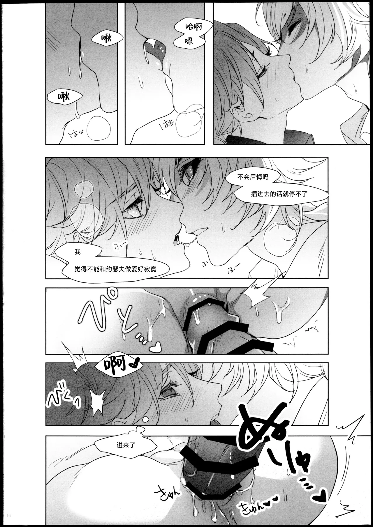 [Corridor (い)] Desir (IdentityV 第五人格) [Chinese] [耽漫花园×真不可视汉化组] 图片编号 15