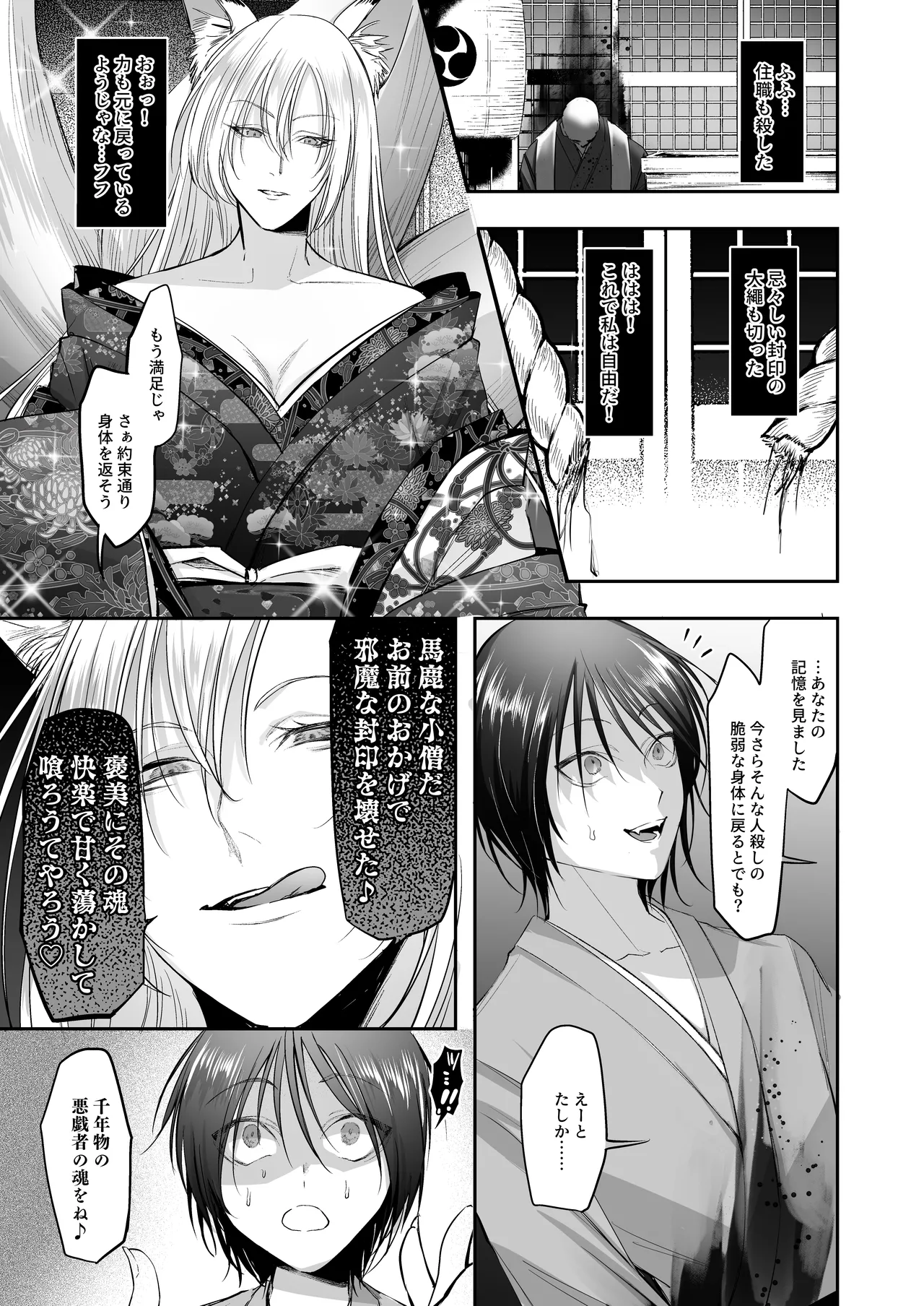 [ばじりすく] SKEBE♯03 憑依/TSF 图片编号 30