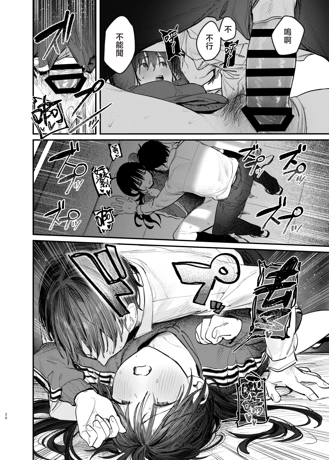 [Momojiru Teien (Momokumo)] Zoku Kunikida Senpai no Kakushigoto | 续・国木田学姐的隐瞒之事 [Chinese] [暴碧汉化组] [Digital] изображение № 23