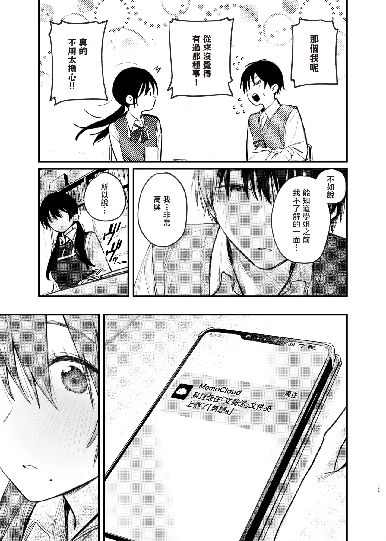 [Momojiru Teien (Momokumo)] Zoku Kunikida Senpai no Kakushigoto | 续・国木田学姐的隐瞒之事 [Chinese] [暴碧汉化组] [Digital] изображение № 42