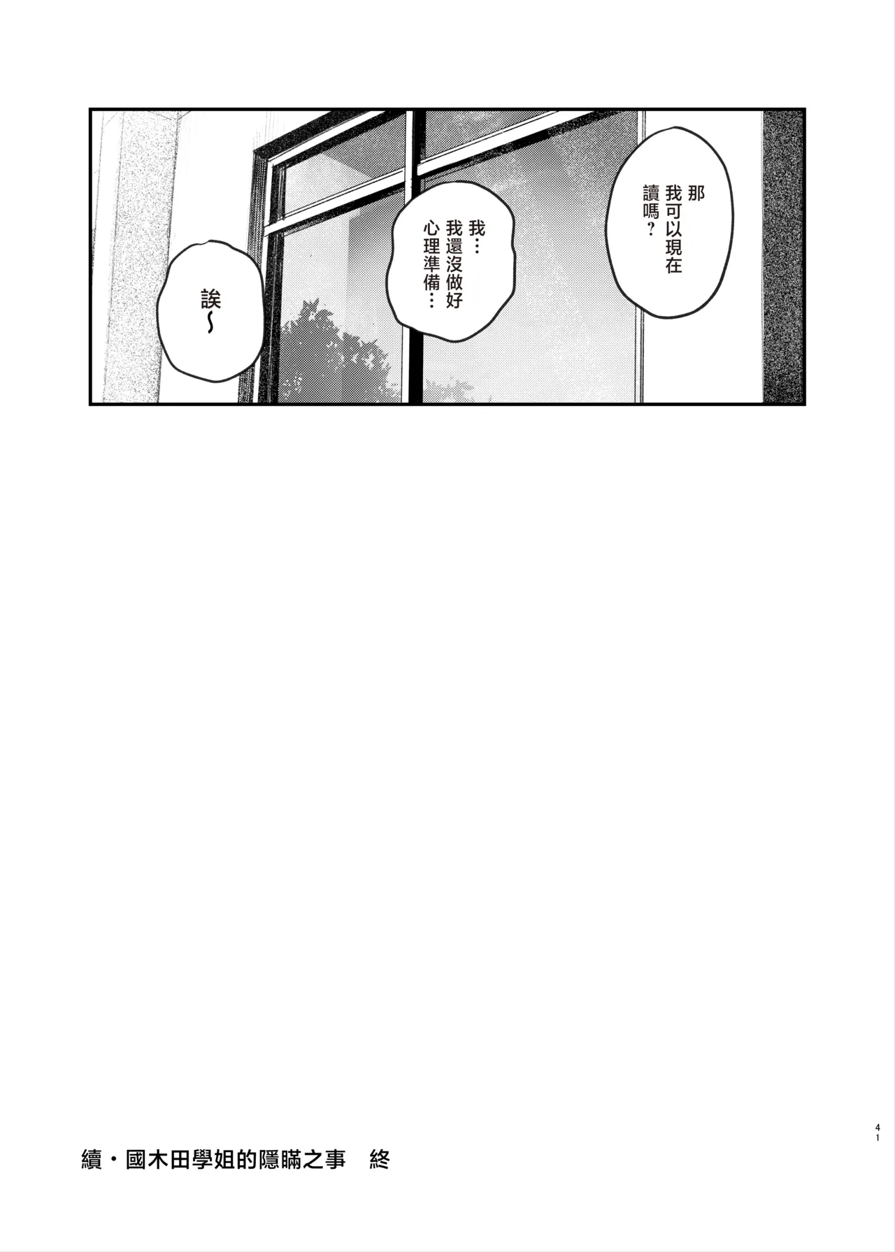 [Momojiru Teien (Momokumo)] Zoku Kunikida Senpai no Kakushigoto | 续・国木田学姐的隐瞒之事 [Chinese] [暴碧汉化组] [Digital] изображение № 44