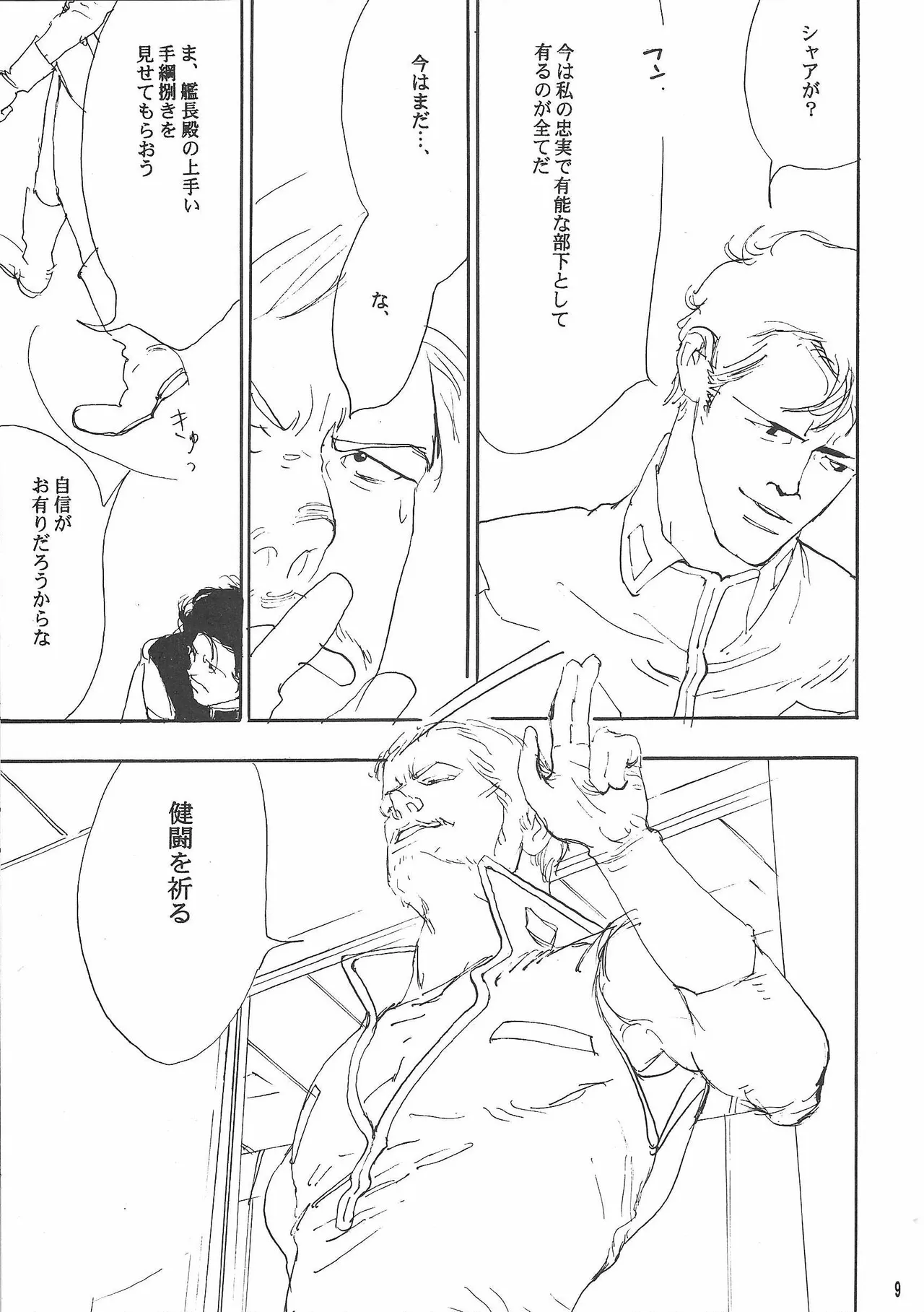 [(Namakurameme)] Universal Glavitation (Zeta Gundam) Bildnummer 8