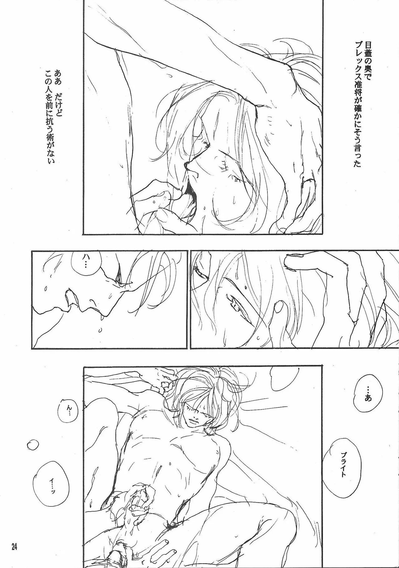 [(Namakurameme)] Universal Glavitation (Zeta Gundam) Bildnummer 23