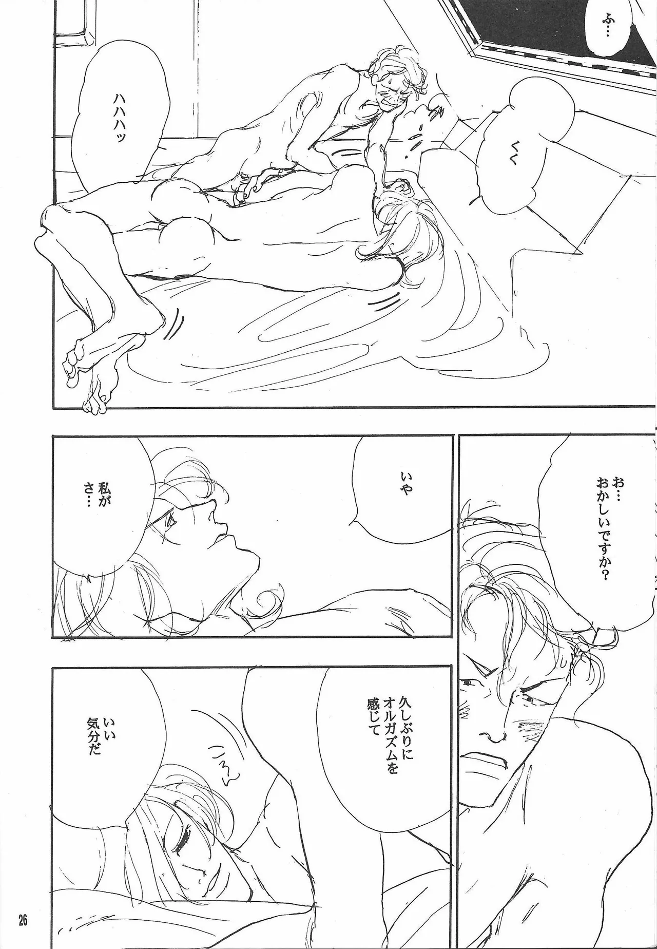 [(Namakurameme)] Universal Glavitation (Zeta Gundam) Bildnummer 25