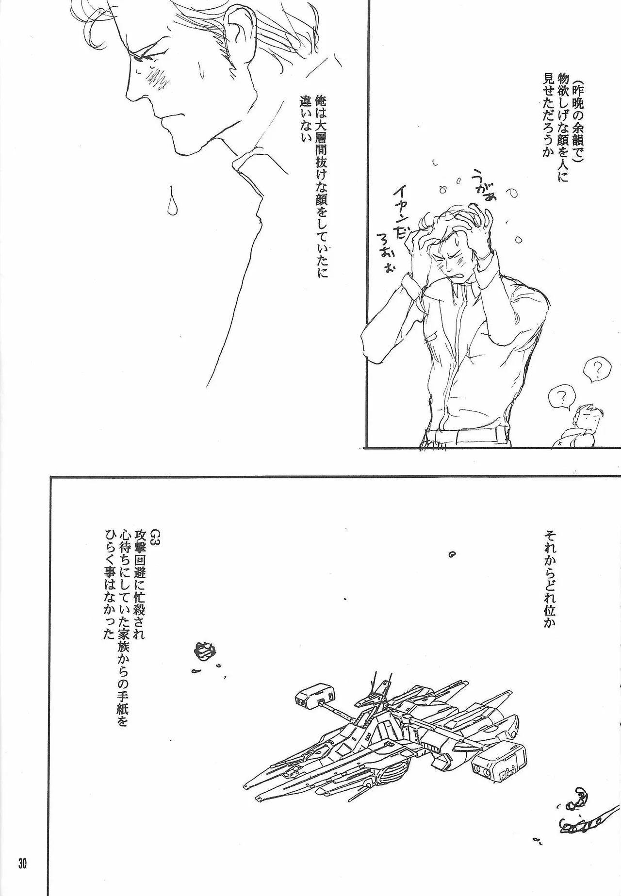 [(Namakurameme)] Universal Glavitation (Zeta Gundam) Bildnummer 29