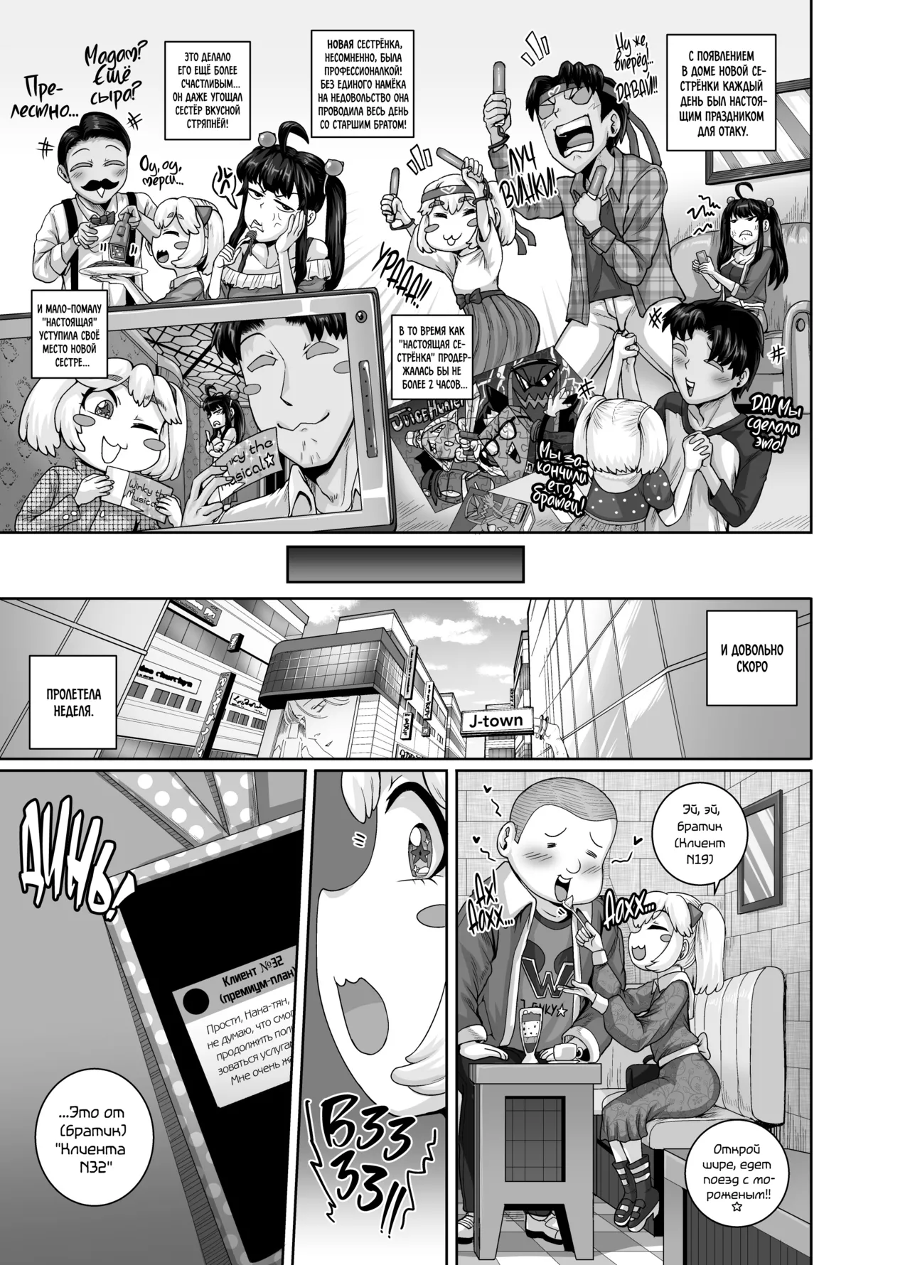 [Juicebox Koujou (Juna Juna Juice)] Mukatsuku Imouto wa Chanto Shikaranakucha!! 3!!! | Надоедливую сводную сестру нужно отругать! 3 [Russian] [kamizu_kun] imagen número 17