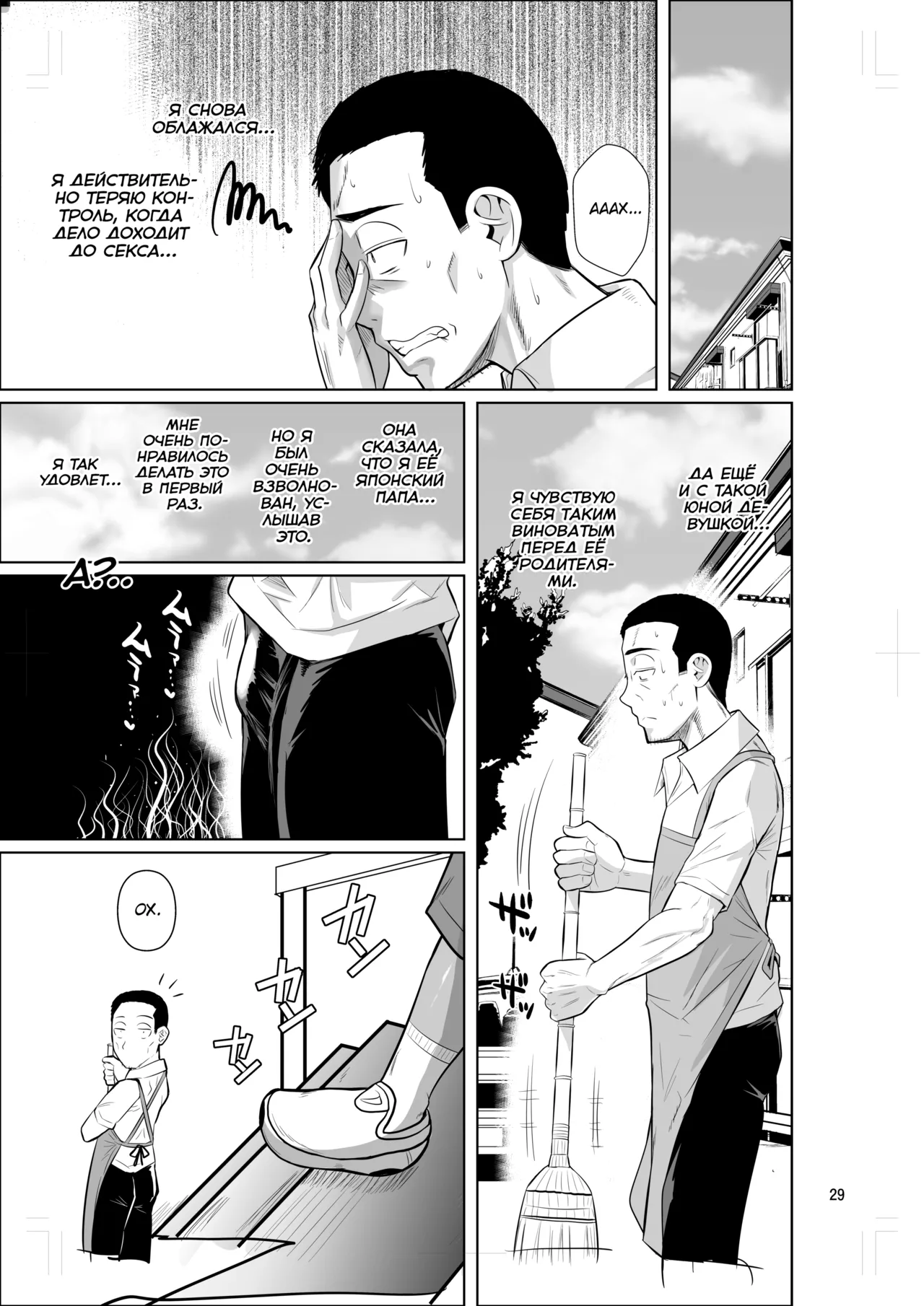 [Shoot The Moon (Fuetakishi)] Ryuugakuseiryou no Oshigoto 2 [Russian] [kamizu_kun] imagen número 30