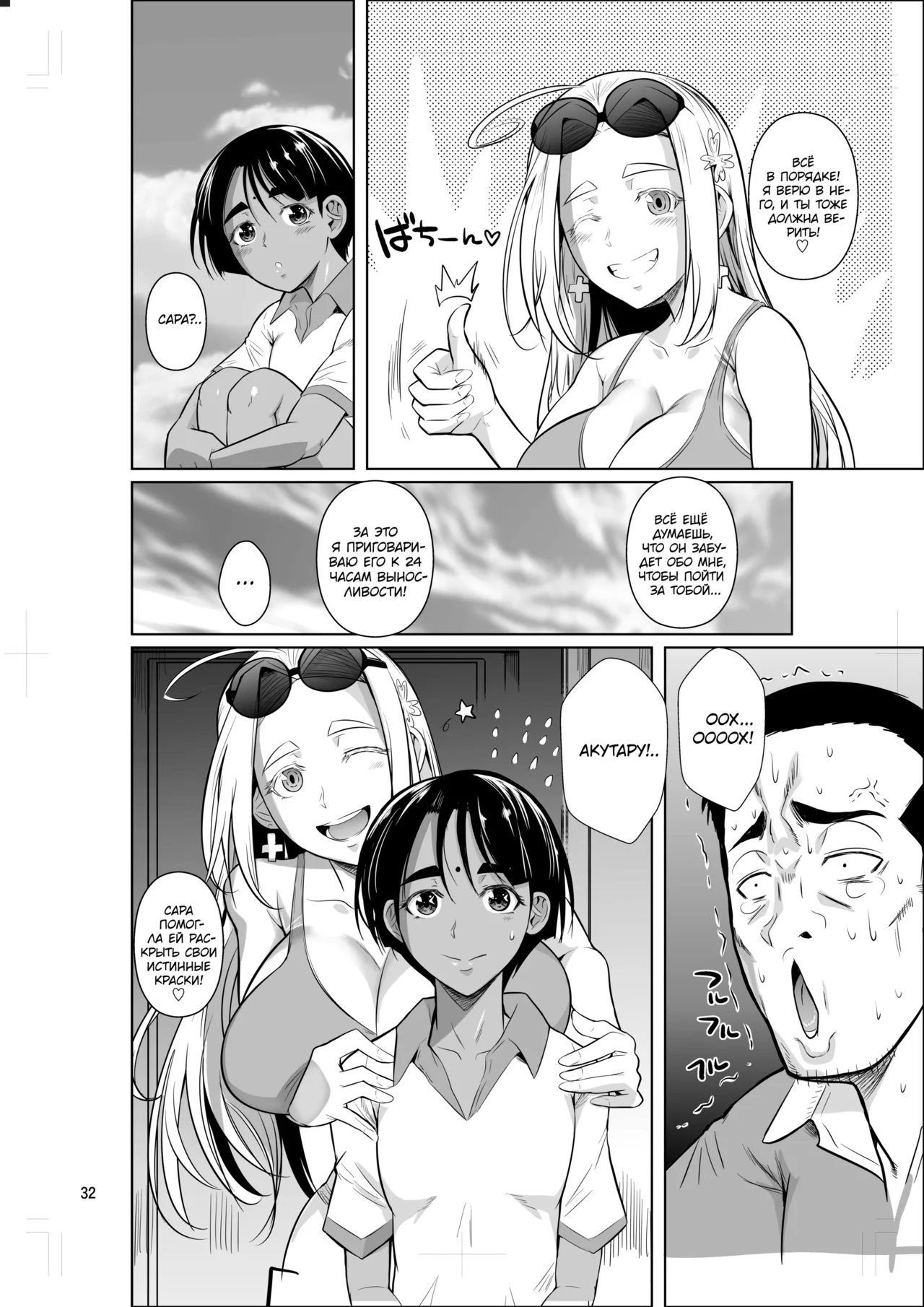 [Shoot The Moon (Fuetakishi)] Ryuugakuseiryou no Oshigoto 2 [Russian] [kamizu_kun] imagen número 33