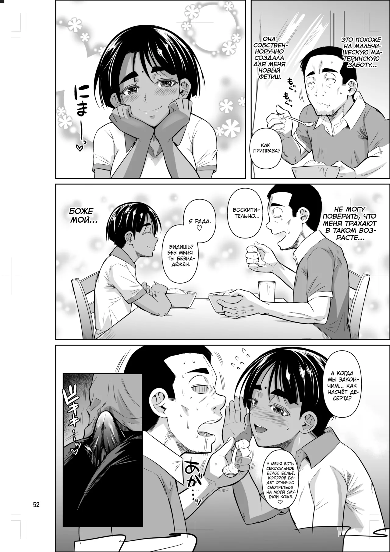 [Shoot The Moon (Fuetakishi)] Ryuugakuseiryou no Oshigoto 2 [Russian] [kamizu_kun] imagen número 53