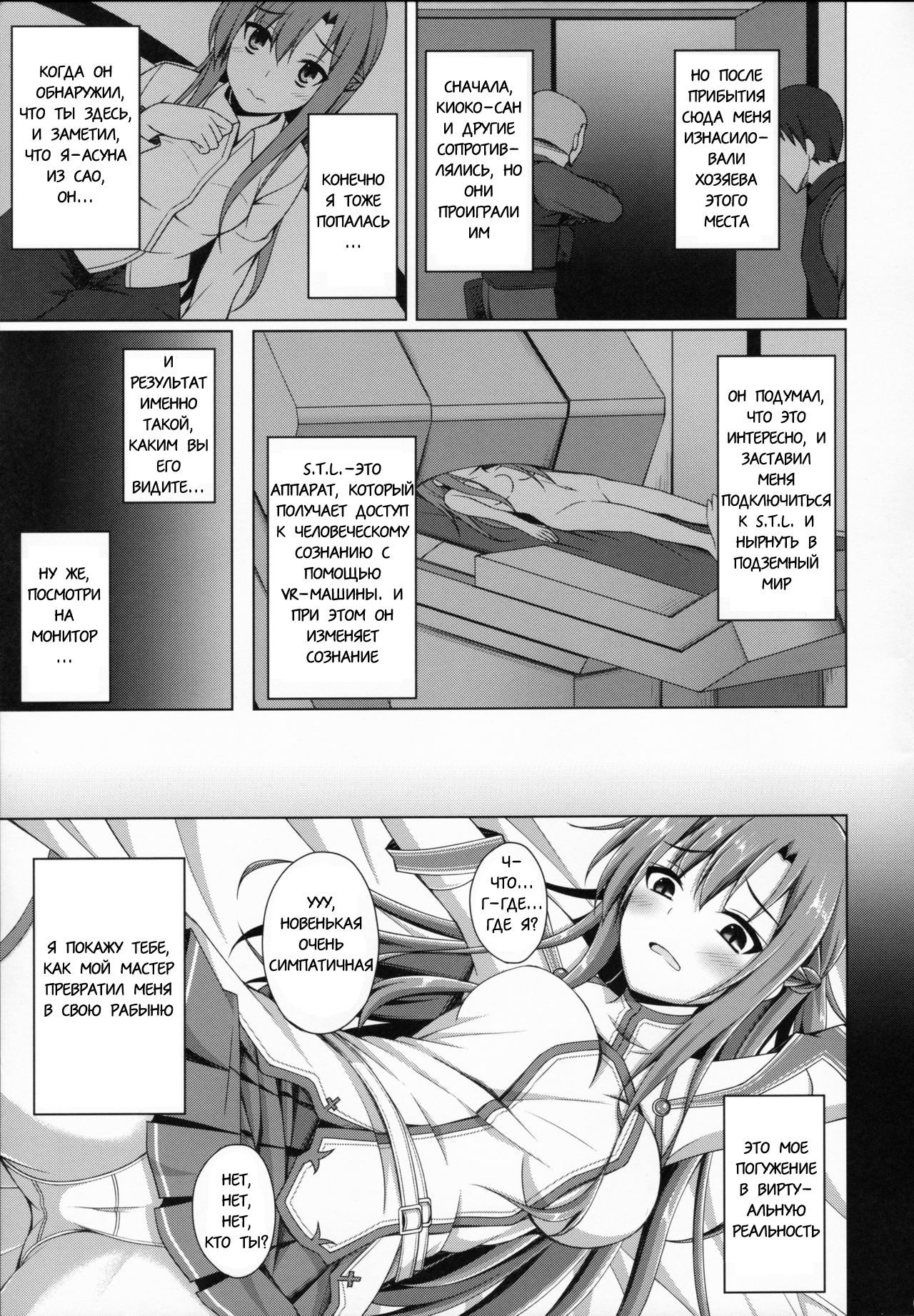 [Imitation Moon (Narumi Yuu)] Ore no Aishita Kanojo wa Mou Inai... | Моя любимая подруга больше не существует... [Russian] [Dragonlady] image number 4