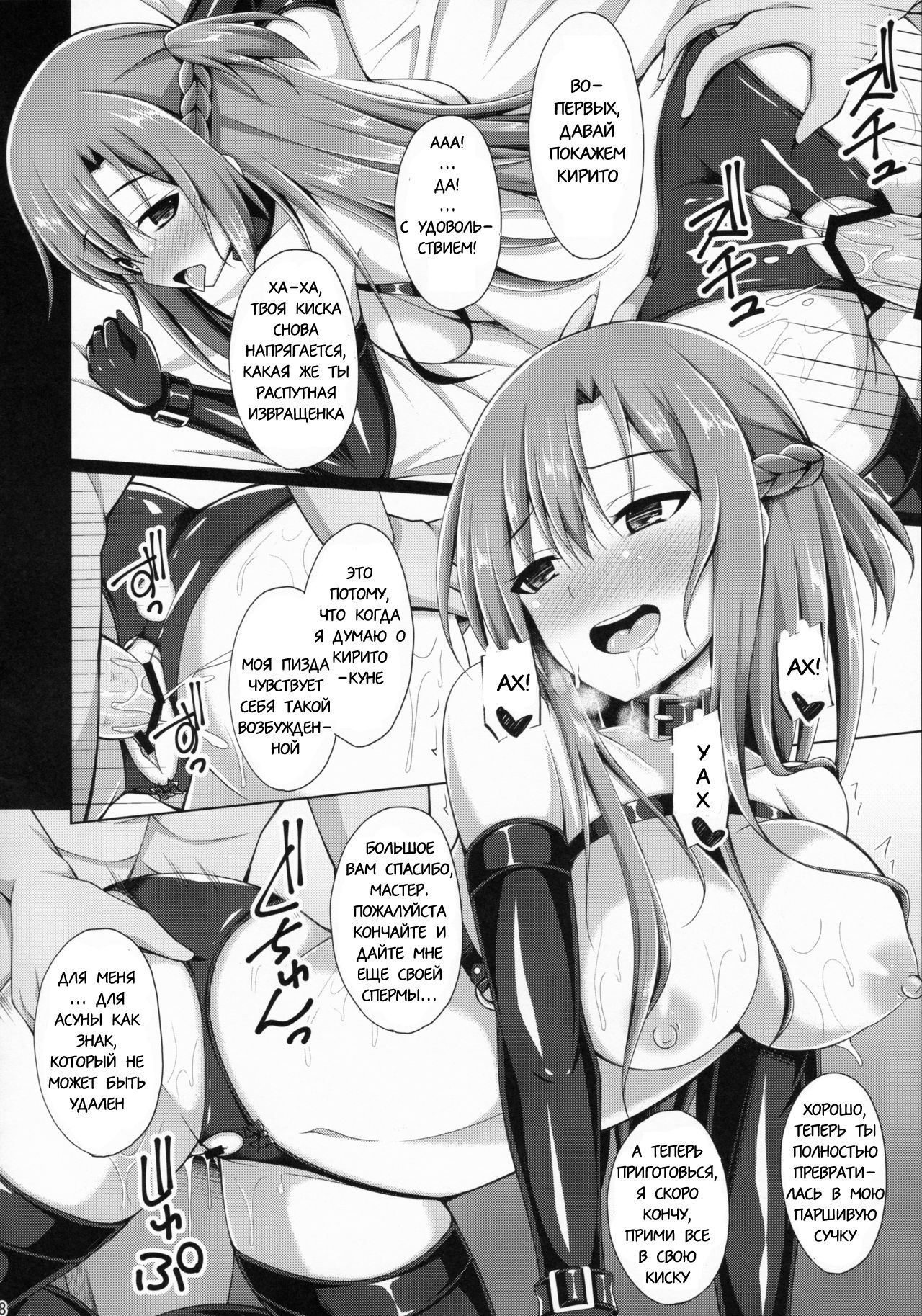 [Imitation Moon (Narumi Yuu)] Ore no Aishita Kanojo wa Mou Inai... | Моя любимая подруга больше не существует... [Russian] [Dragonlady] image number 17