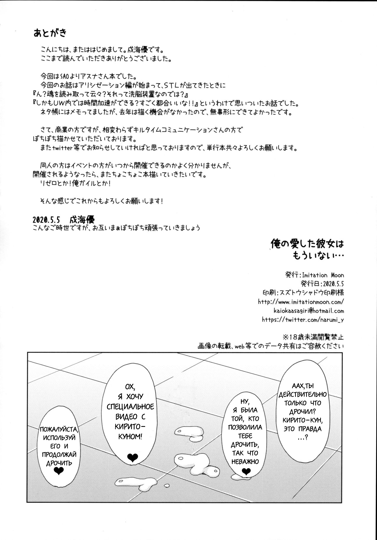 [Imitation Moon (Narumi Yuu)] Ore no Aishita Kanojo wa Mou Inai... | Моя любимая подруга больше не существует... [Russian] [Dragonlady] image number 23