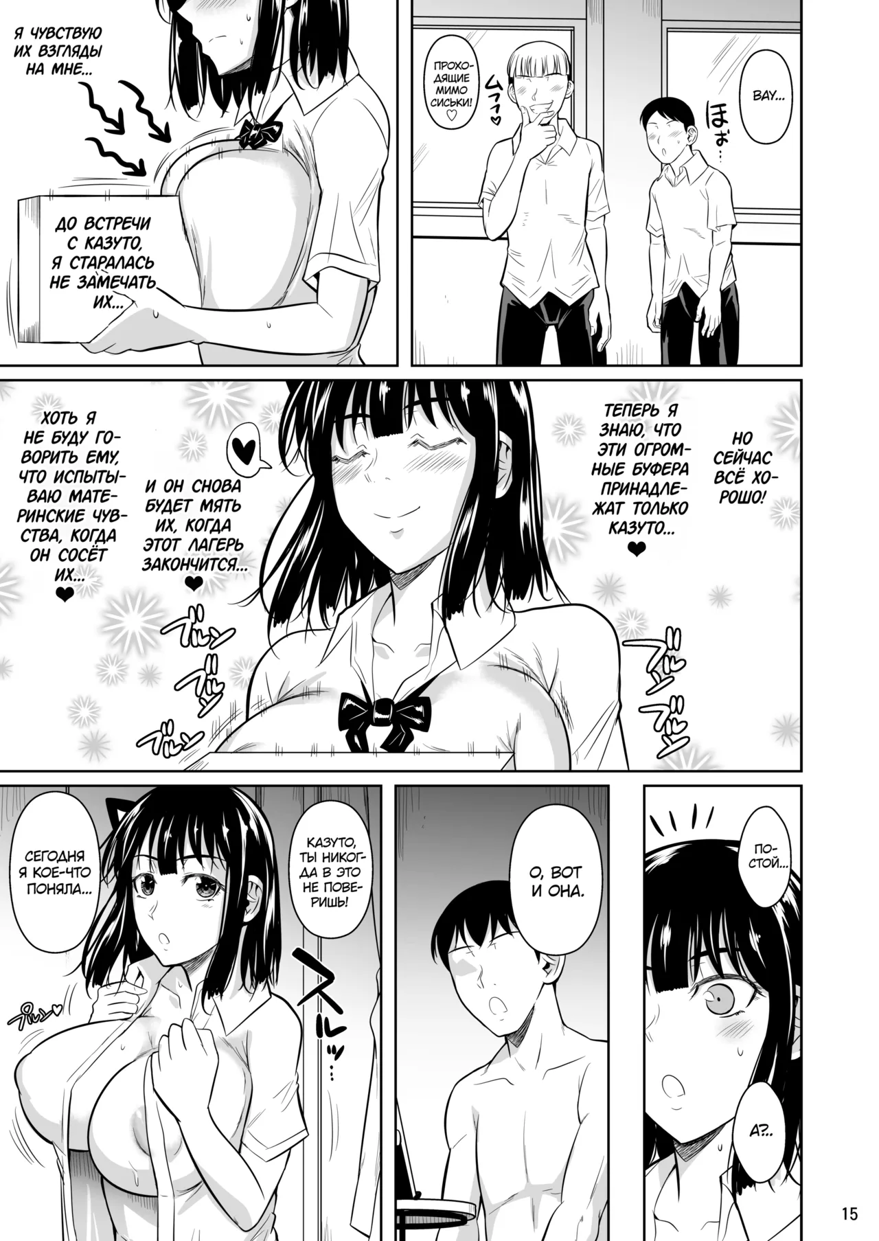 [Shoot The Moon (Fuetakishi)] Bocchi no Mob 4 Yari Hajime no Yuutousei ga Nishuukan Kinyoku no Ue Benronchuu ni Sex suru Hanashi [Russian] [kamizu_kun] [Digital] 画像番号 16