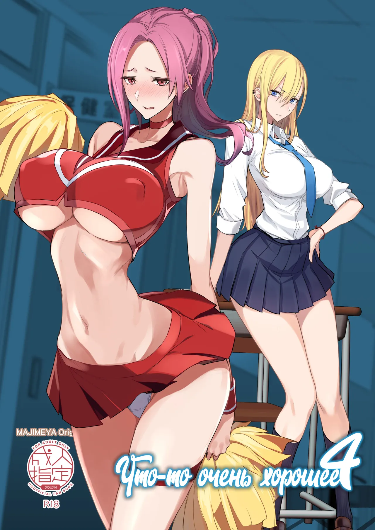 [Majimeya (isao)] Konna Ii Koto. Yon | Что-то очень хорошее 4 [Russian] [kamizu_kun] [Digital] изображение № 1