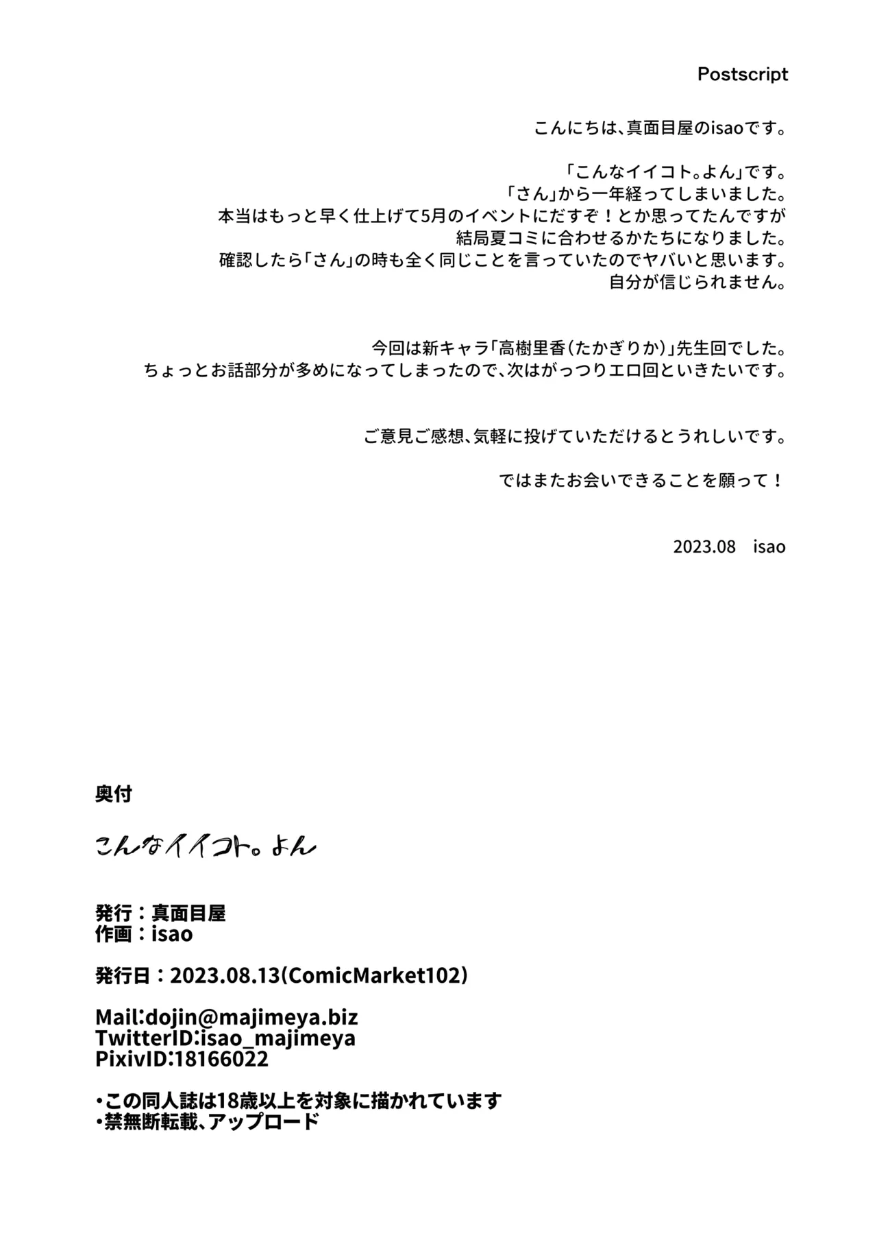 [Majimeya (isao)] Konna Ii Koto. Yon | Что-то очень хорошее 4 [Russian] [kamizu_kun] [Digital] изображение № 39