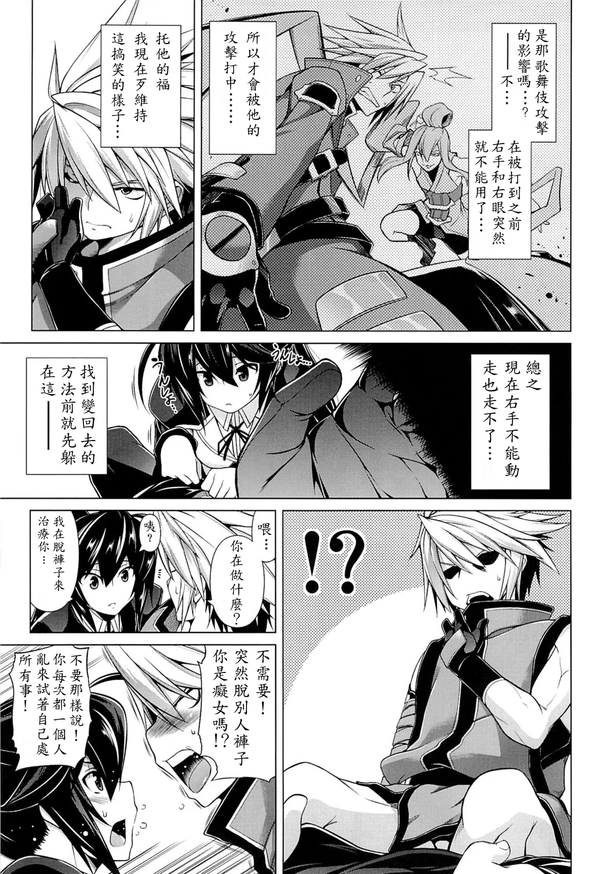 (C85) [STUDIO TIAMAT (TANABE)] BREAK BLUE MERCURY RISING (BLAZBLUE) [Chinese] [BB到底要不要出新作個人翻譯] Bildnummer 5