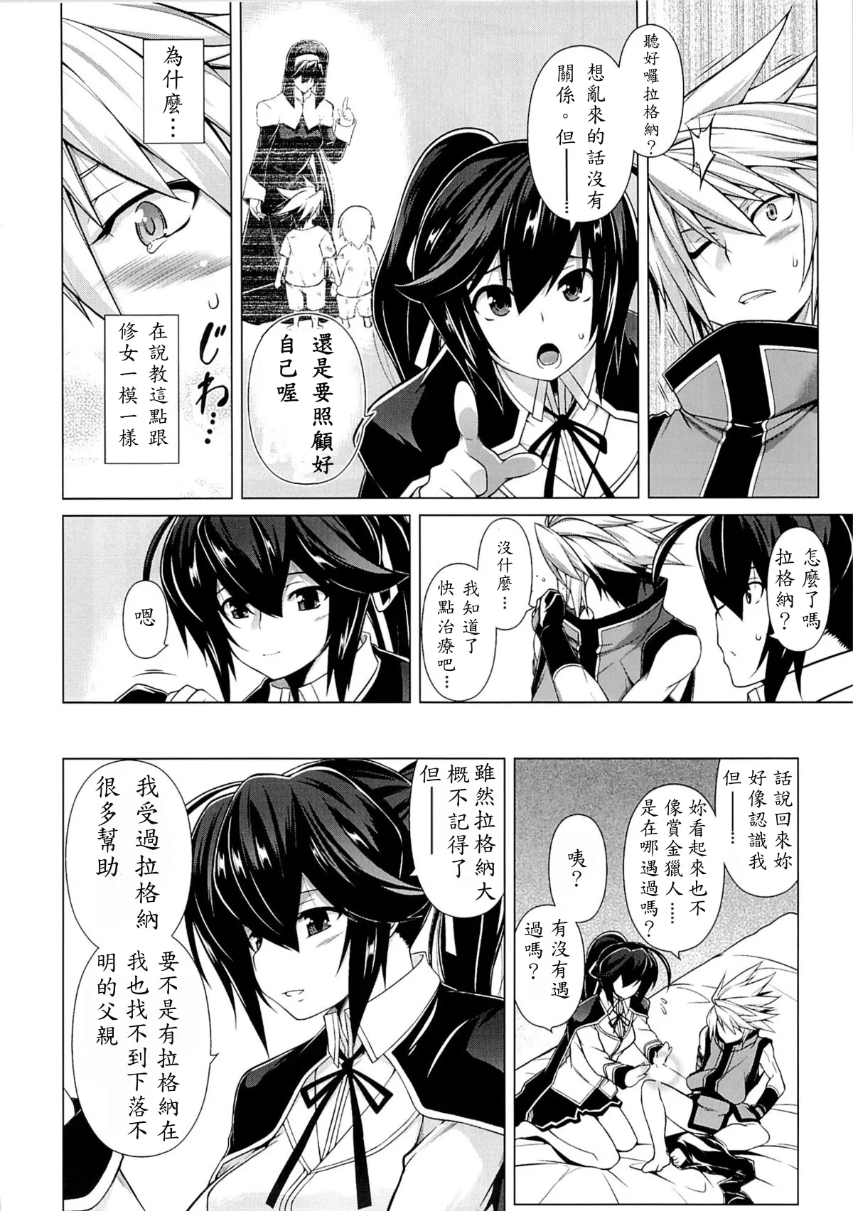 (C85) [STUDIO TIAMAT (TANABE)] BREAK BLUE MERCURY RISING (BLAZBLUE) [Chinese] [BB到底要不要出新作個人翻譯] Bildnummer 6