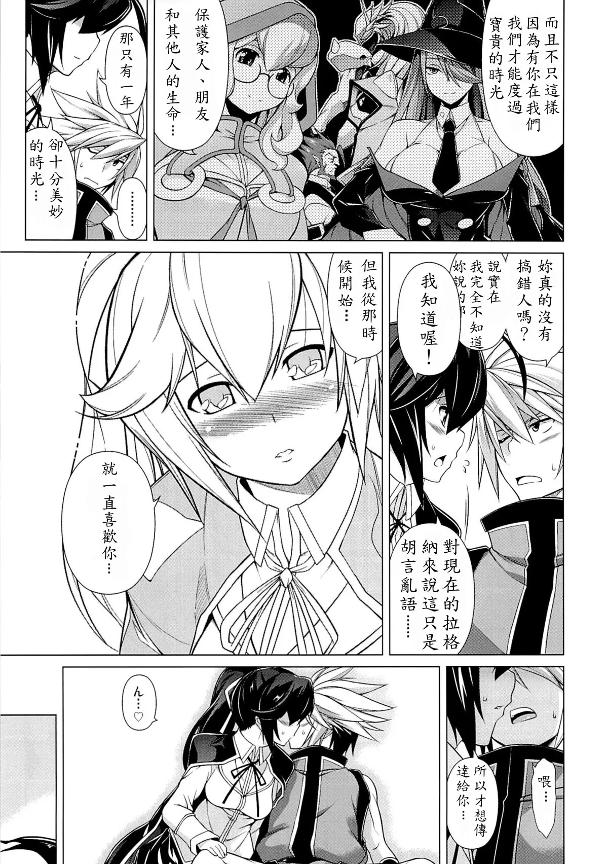 (C85) [STUDIO TIAMAT (TANABE)] BREAK BLUE MERCURY RISING (BLAZBLUE) [Chinese] [BB到底要不要出新作個人翻譯] Bildnummer 7