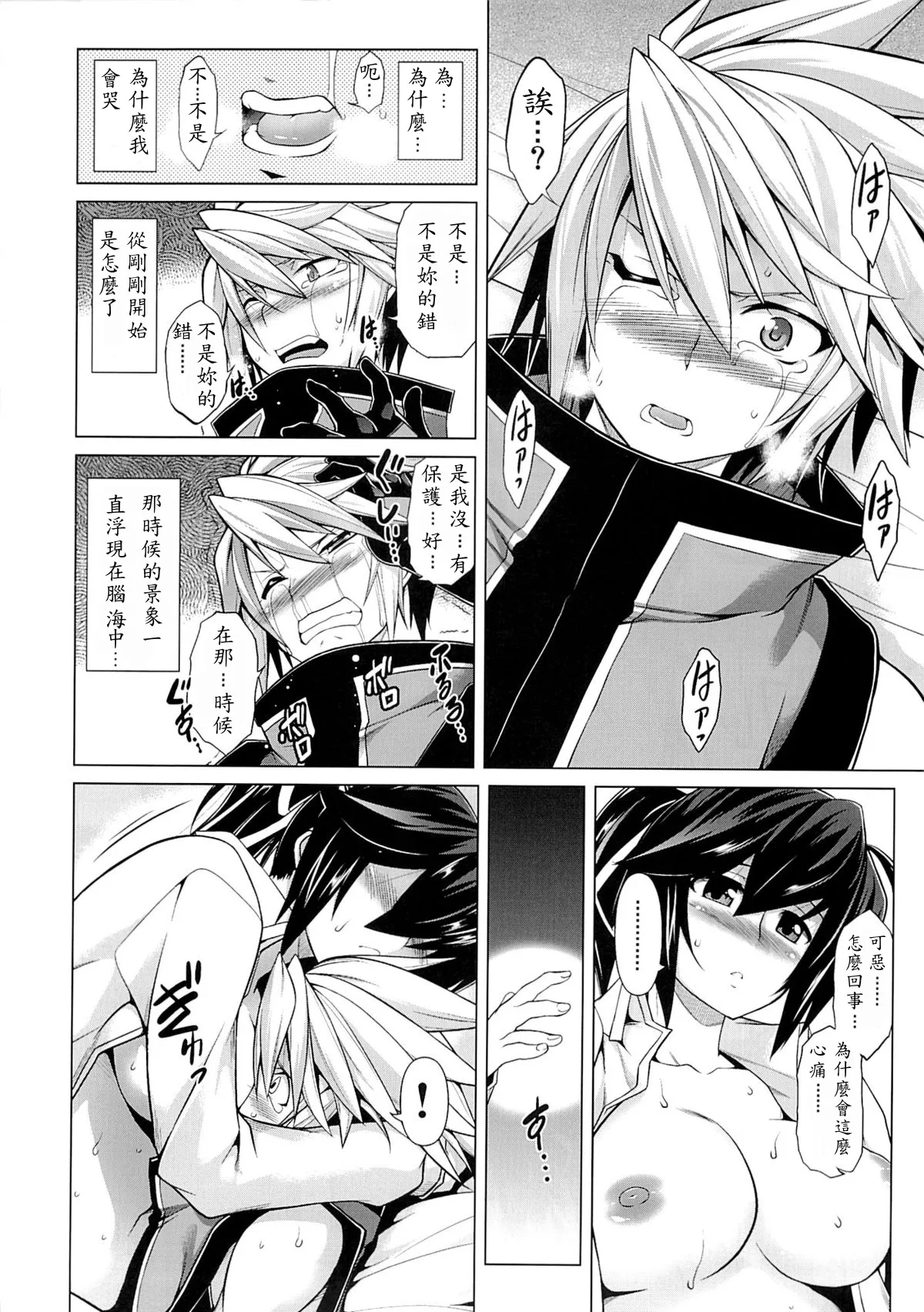 (C85) [STUDIO TIAMAT (TANABE)] BREAK BLUE MERCURY RISING (BLAZBLUE) [Chinese] [BB到底要不要出新作個人翻譯] Bildnummer 18