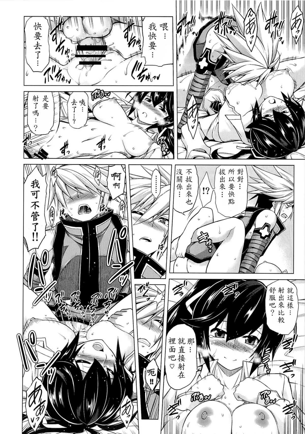 (C85) [STUDIO TIAMAT (TANABE)] BREAK BLUE MERCURY RISING (BLAZBLUE) [Chinese] [BB到底要不要出新作個人翻譯] Bildnummer 22