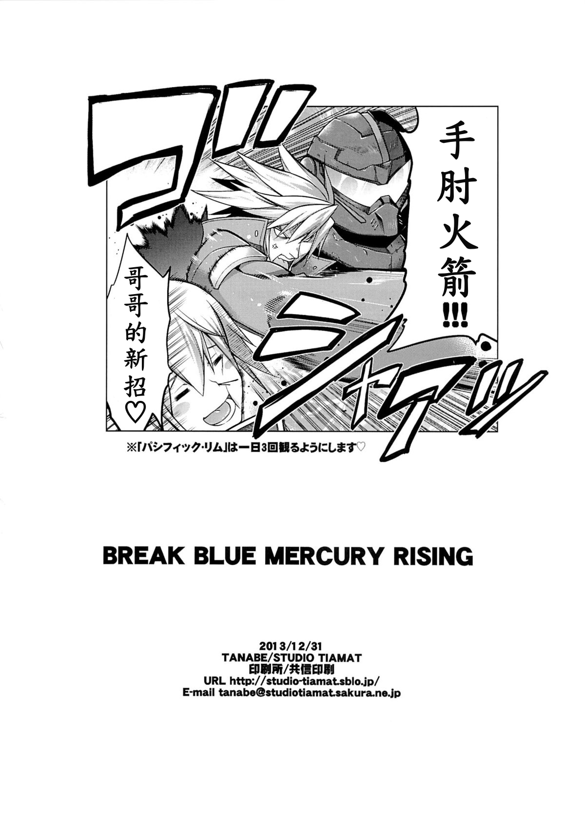 (C85) [STUDIO TIAMAT (TANABE)] BREAK BLUE MERCURY RISING (BLAZBLUE) [Chinese] [BB到底要不要出新作個人翻譯] Bildnummer 28