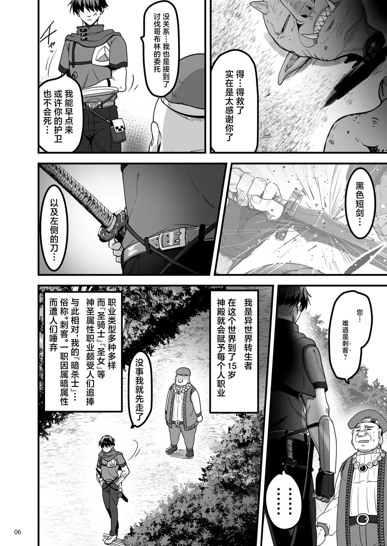 [65535th Avenue. (Akahito)] Isekai no Ecchi na Omise ni Kitara Moto Classmate no Hijiri Kishi ga Detekita Hanashi | 转生异世界踏入色色的店迎接我的竟是昔日同窗的圣骑士 [Chinese] [白杨汉化组] [Digital] Bildnummer 5