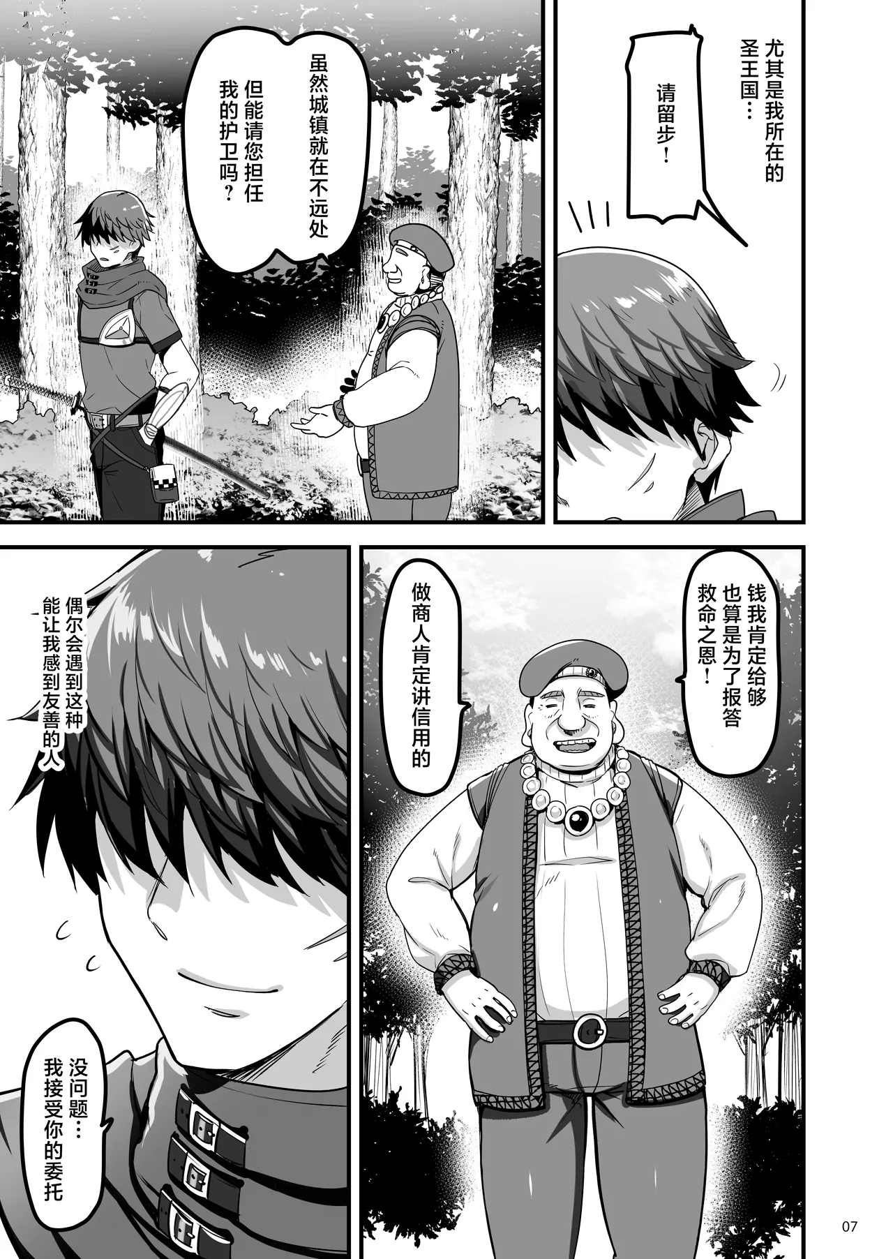 [65535th Avenue. (Akahito)] Isekai no Ecchi na Omise ni Kitara Moto Classmate no Hijiri Kishi ga Detekita Hanashi | 转生异世界踏入色色的店迎接我的竟是昔日同窗的圣骑士 [Chinese] [白杨汉化组] [Digital] Bildnummer 6