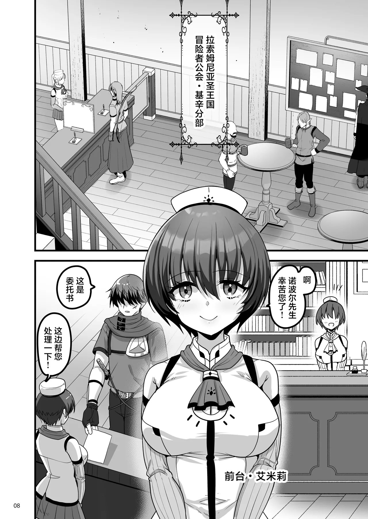 [65535th Avenue. (Akahito)] Isekai no Ecchi na Omise ni Kitara Moto Classmate no Hijiri Kishi ga Detekita Hanashi | 转生异世界踏入色色的店迎接我的竟是昔日同窗的圣骑士 [Chinese] [白杨汉化组] [Digital] Bildnummer 7