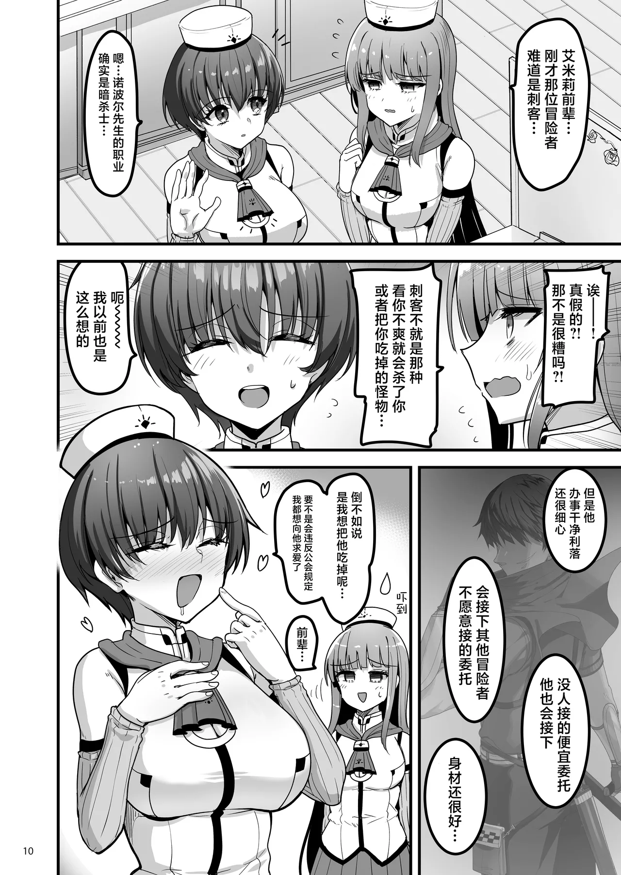 [65535th Avenue. (Akahito)] Isekai no Ecchi na Omise ni Kitara Moto Classmate no Hijiri Kishi ga Detekita Hanashi | 转生异世界踏入色色的店迎接我的竟是昔日同窗的圣骑士 [Chinese] [白杨汉化组] [Digital] Bildnummer 9