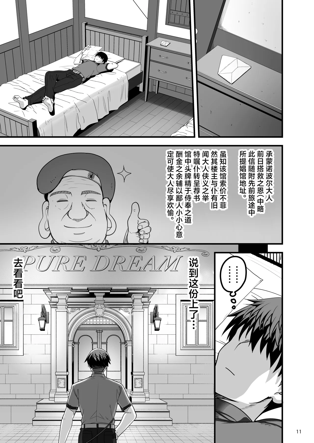 [65535th Avenue. (Akahito)] Isekai no Ecchi na Omise ni Kitara Moto Classmate no Hijiri Kishi ga Detekita Hanashi | 转生异世界踏入色色的店迎接我的竟是昔日同窗的圣骑士 [Chinese] [白杨汉化组] [Digital] Bildnummer 10