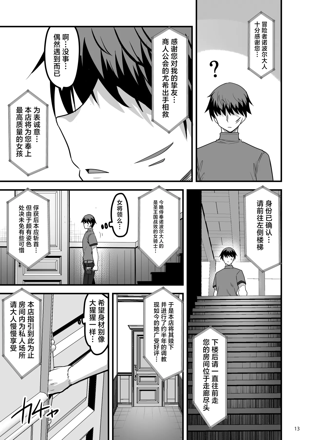 [65535th Avenue. (Akahito)] Isekai no Ecchi na Omise ni Kitara Moto Classmate no Hijiri Kishi ga Detekita Hanashi | 转生异世界踏入色色的店迎接我的竟是昔日同窗的圣骑士 [Chinese] [白杨汉化组] [Digital] Bildnummer 12