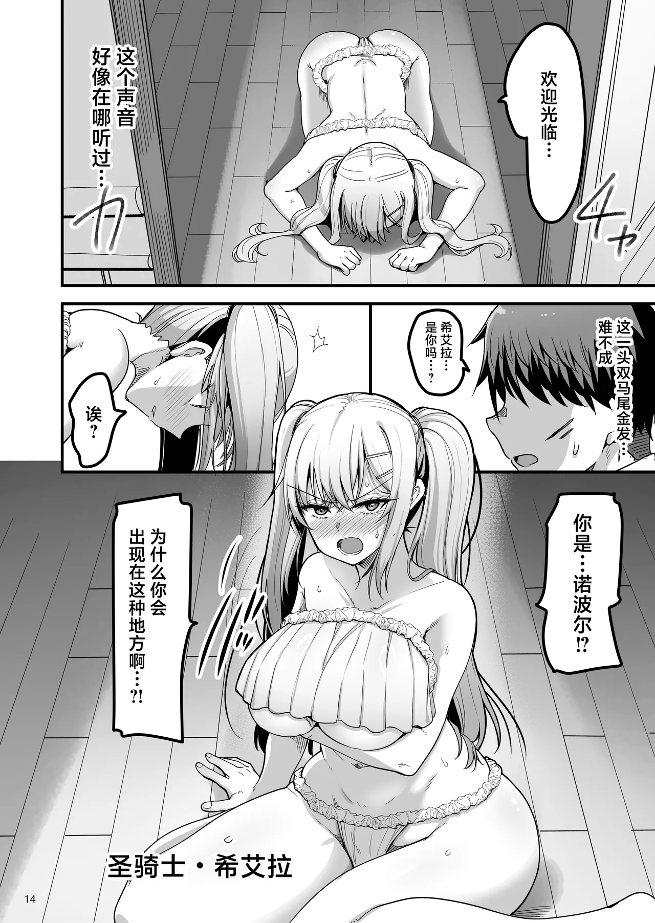 [65535th Avenue. (Akahito)] Isekai no Ecchi na Omise ni Kitara Moto Classmate no Hijiri Kishi ga Detekita Hanashi | 转生异世界踏入色色的店迎接我的竟是昔日同窗的圣骑士 [Chinese] [白杨汉化组] [Digital] Bildnummer 13