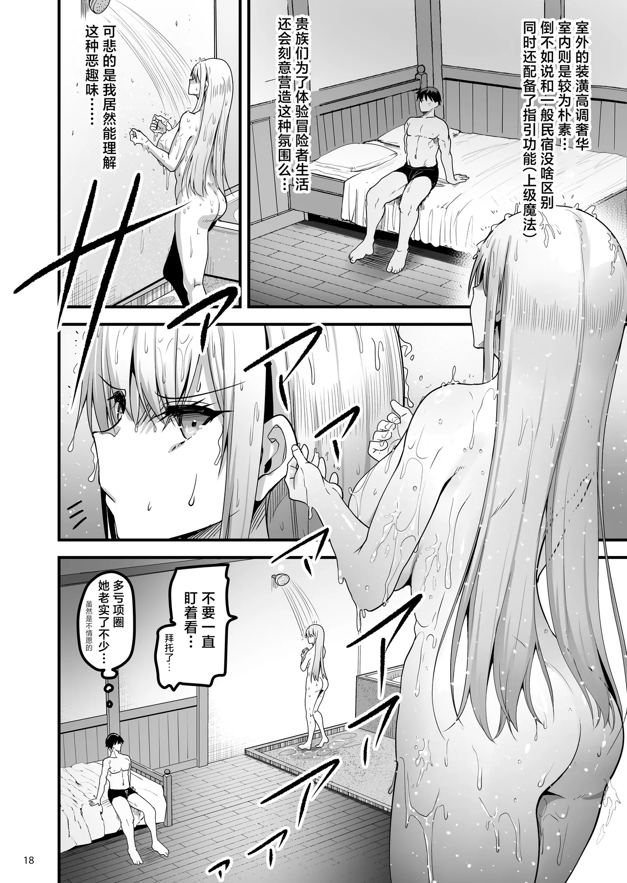 [65535th Avenue. (Akahito)] Isekai no Ecchi na Omise ni Kitara Moto Classmate no Hijiri Kishi ga Detekita Hanashi | 转生异世界踏入色色的店迎接我的竟是昔日同窗的圣骑士 [Chinese] [白杨汉化组] [Digital] Bildnummer 17