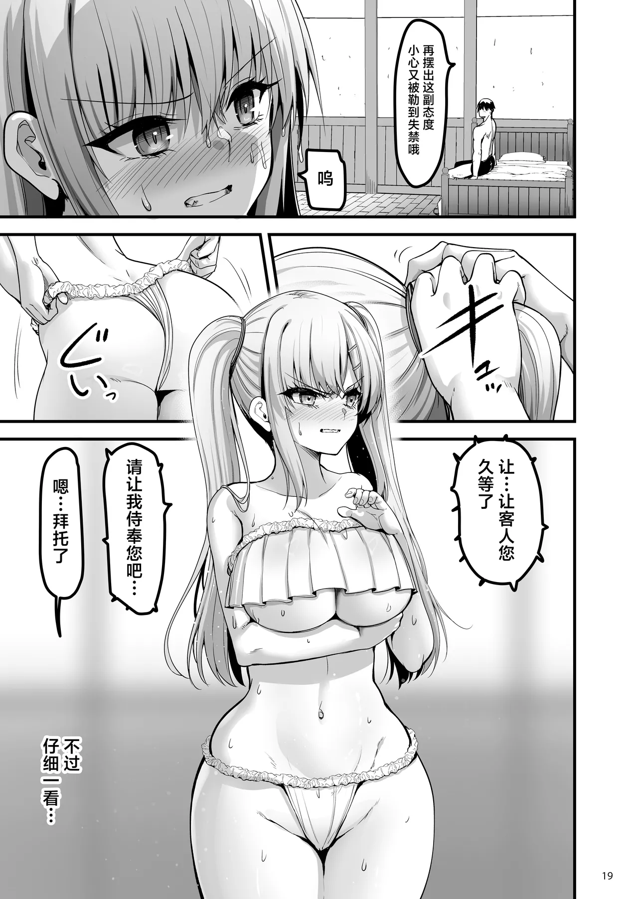 [65535th Avenue. (Akahito)] Isekai no Ecchi na Omise ni Kitara Moto Classmate no Hijiri Kishi ga Detekita Hanashi | 转生异世界踏入色色的店迎接我的竟是昔日同窗的圣骑士 [Chinese] [白杨汉化组] [Digital] Bildnummer 18