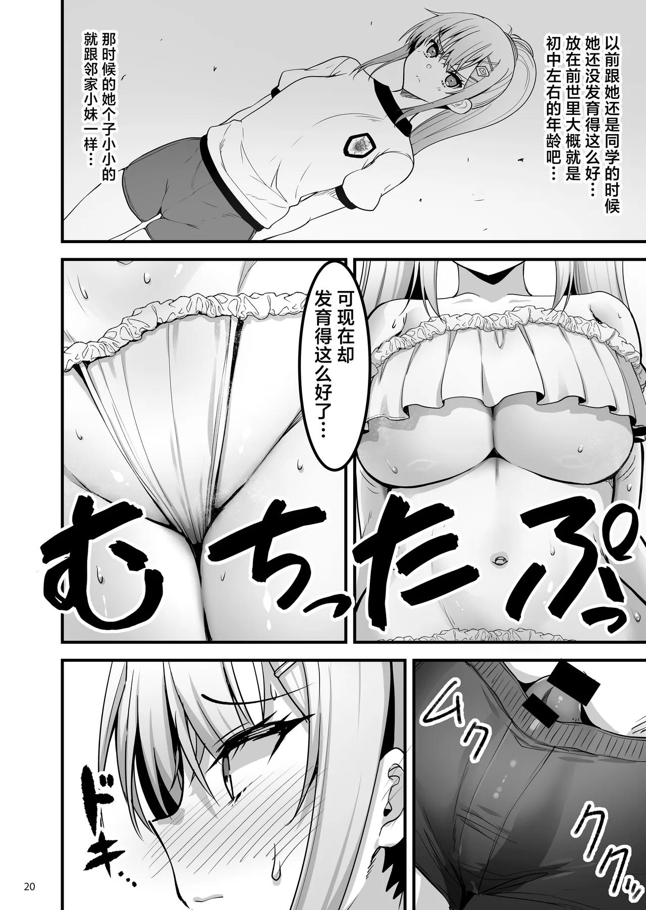 [65535th Avenue. (Akahito)] Isekai no Ecchi na Omise ni Kitara Moto Classmate no Hijiri Kishi ga Detekita Hanashi | 转生异世界踏入色色的店迎接我的竟是昔日同窗的圣骑士 [Chinese] [白杨汉化组] [Digital] Bildnummer 19