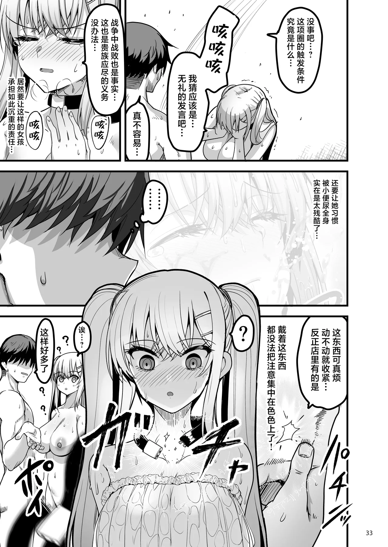 [65535th Avenue. (Akahito)] Isekai no Ecchi na Omise ni Kitara Moto Classmate no Hijiri Kishi ga Detekita Hanashi | 转生异世界踏入色色的店迎接我的竟是昔日同窗的圣骑士 [Chinese] [白杨汉化组] [Digital] Bildnummer 32