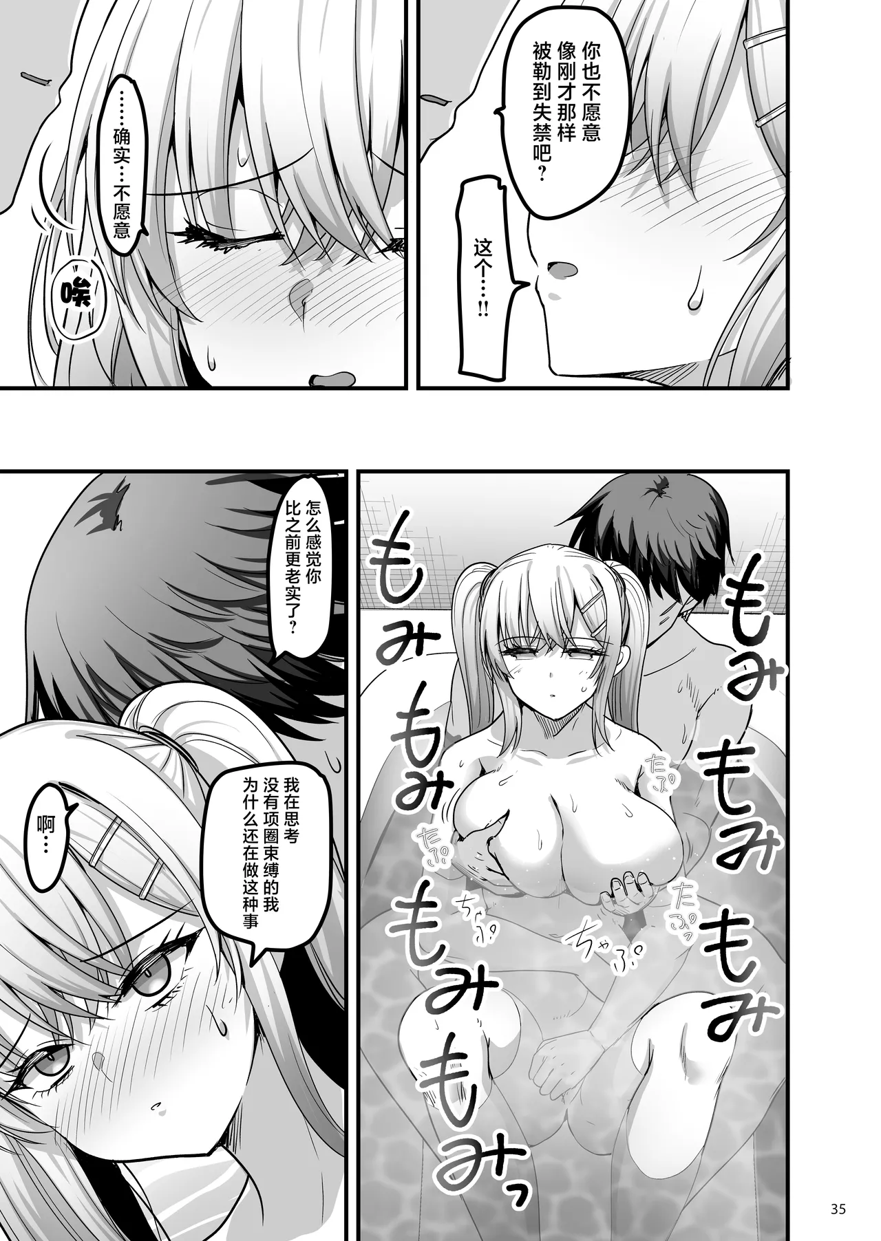 [65535th Avenue. (Akahito)] Isekai no Ecchi na Omise ni Kitara Moto Classmate no Hijiri Kishi ga Detekita Hanashi | 转生异世界踏入色色的店迎接我的竟是昔日同窗的圣骑士 [Chinese] [白杨汉化组] [Digital] Bildnummer 34