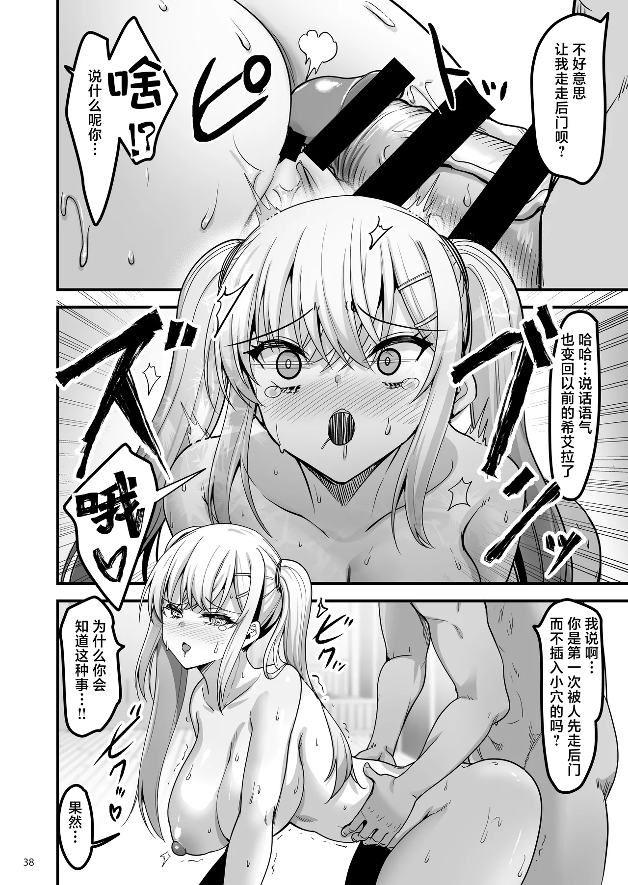 [65535th Avenue. (Akahito)] Isekai no Ecchi na Omise ni Kitara Moto Classmate no Hijiri Kishi ga Detekita Hanashi | 转生异世界踏入色色的店迎接我的竟是昔日同窗的圣骑士 [Chinese] [白杨汉化组] [Digital] Bildnummer 37