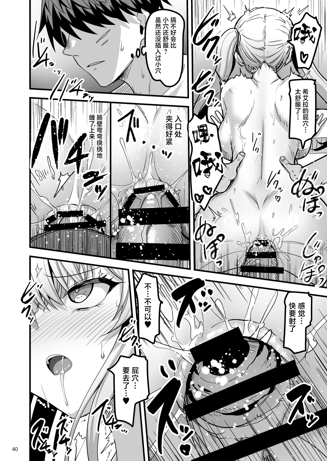 [65535th Avenue. (Akahito)] Isekai no Ecchi na Omise ni Kitara Moto Classmate no Hijiri Kishi ga Detekita Hanashi | 转生异世界踏入色色的店迎接我的竟是昔日同窗的圣骑士 [Chinese] [白杨汉化组] [Digital] Bildnummer 39