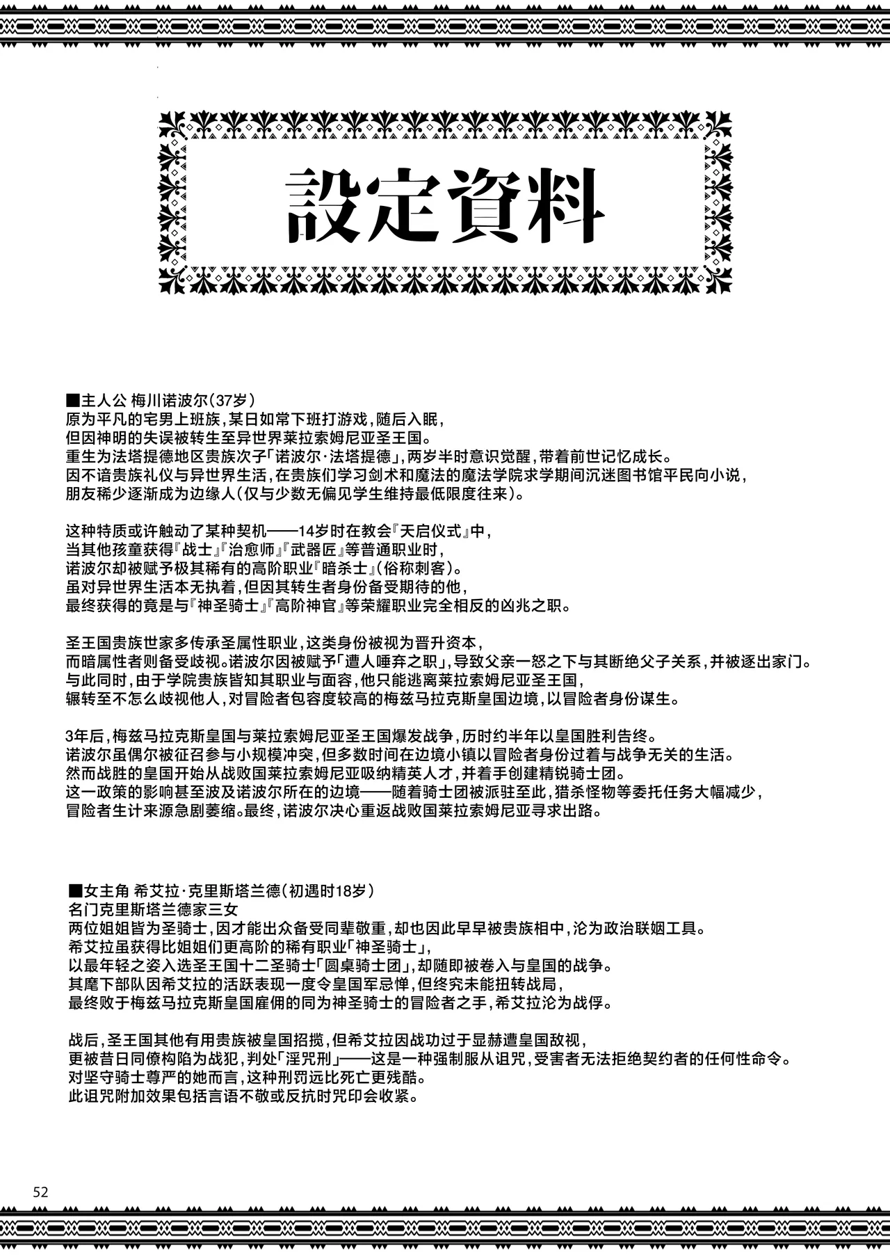 [65535th Avenue. (Akahito)] Isekai no Ecchi na Omise ni Kitara Moto Classmate no Hijiri Kishi ga Detekita Hanashi | 转生异世界踏入色色的店迎接我的竟是昔日同窗的圣骑士 [Chinese] [白杨汉化组] [Digital] Bildnummer 51