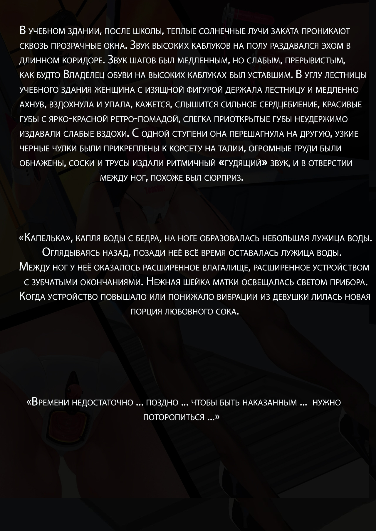 [Yuzhou] Gaping School [Russian] [Babaik@] 이미지 번호 3