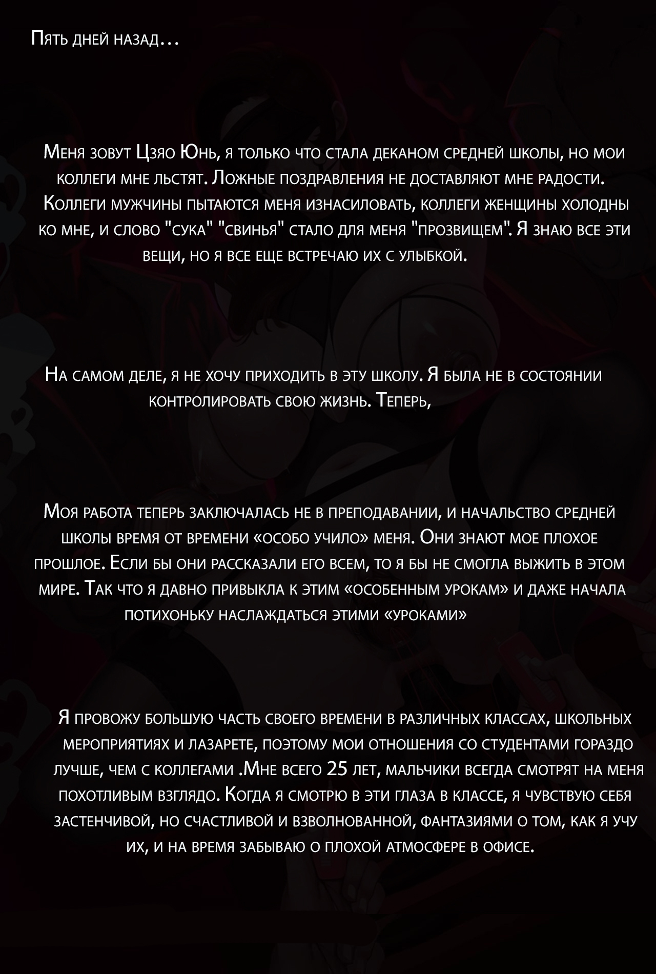 [Yuzhou] Gaping School [Russian] [Babaik@] 이미지 번호 5