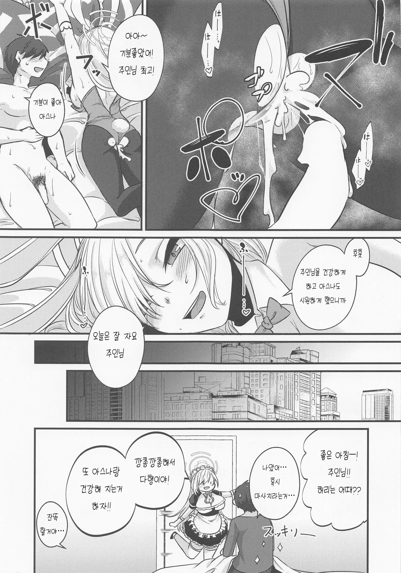(COMIC1☆20) [Kinomiki no Mama (Kinomiki)] Asuna Bunny wa Hatsujouchuu ~Have Fun With Asuna Bunny!!~ (Blue Archive) [Korean] 画像番号 16