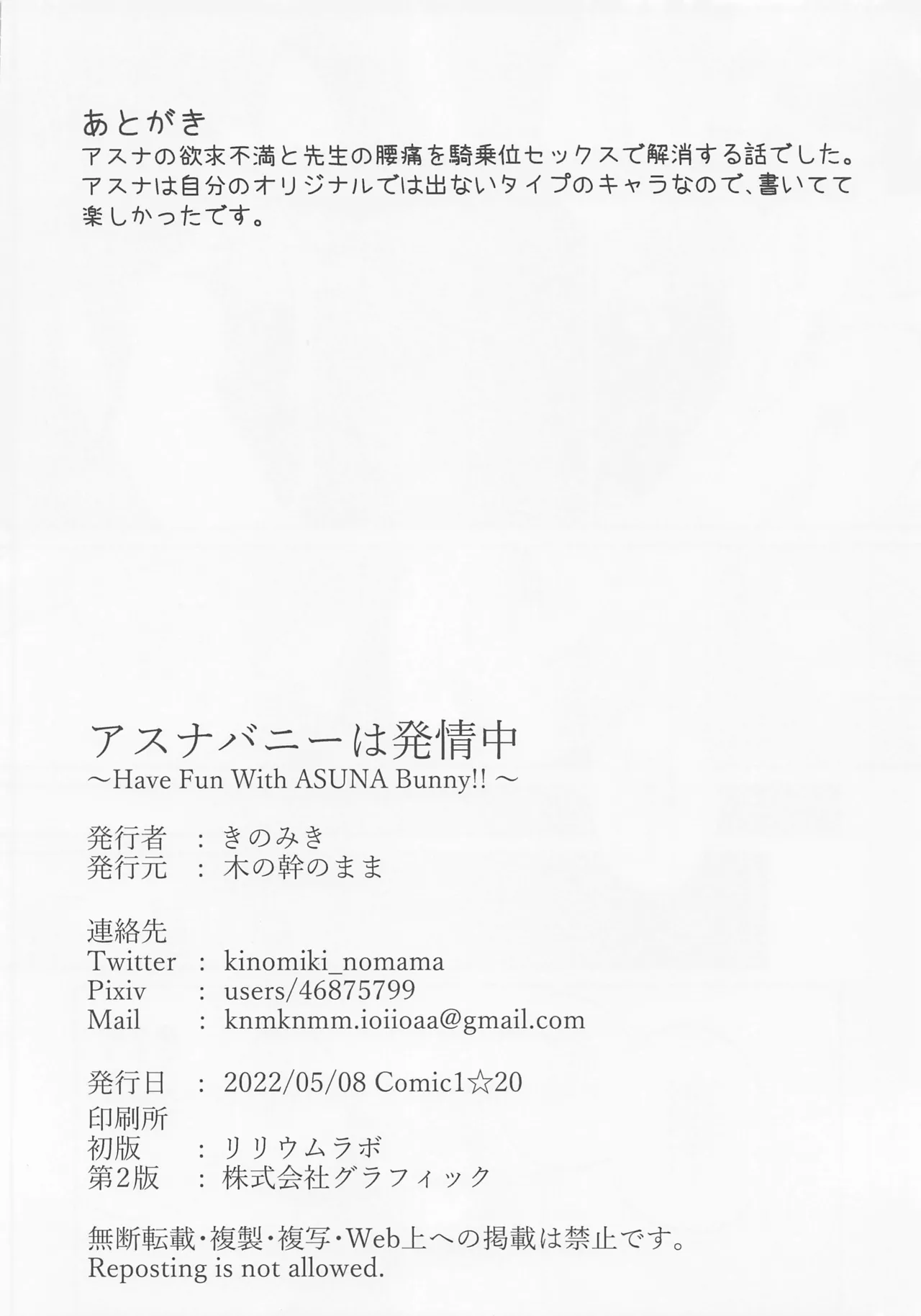 (COMIC1☆20) [Kinomiki no Mama (Kinomiki)] Asuna Bunny wa Hatsujouchuu ~Have Fun With Asuna Bunny!!~ (Blue Archive) [Korean] 画像番号 17