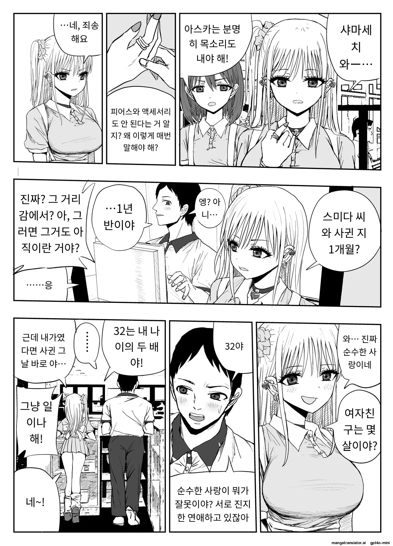 [Haitoku no Mori (Moria)] Gomen Uwaki Suru ~Hinnyuu Kanojo yori Kyonyuu Gal~ Bildnummer 5