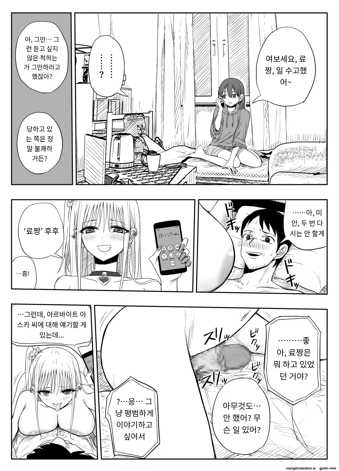 [Haitoku no Mori (Moria)] Gomen Uwaki Suru ~Hinnyuu Kanojo yori Kyonyuu Gal~ Bildnummer 21